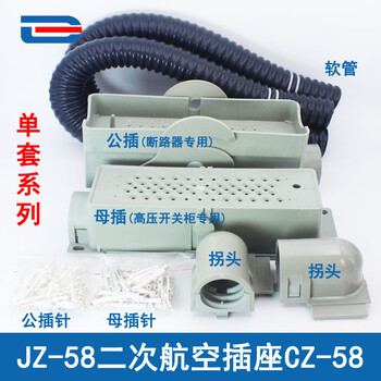 Jz-58 cz-58-pin secondary aviation socket high-voltage switch cabinet circuit breaker plug/socket vs1 pin remover complete set of affordable male and female plugs + pins + hoses