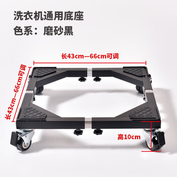 New washing machine base siemens special stainless steel bracket removable telescopic bracket drum impeller universal matte black