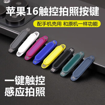 Escase is suitable for apple 16 camera button sticker iphone16promax/16plus side camera button protective film touch camera protective shell white