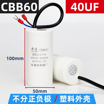 Cbb60 motor running capacitor 30/35/40/45/50/60/70/80/100uf450v water pump air compressor 40uf-molded case-1 piece