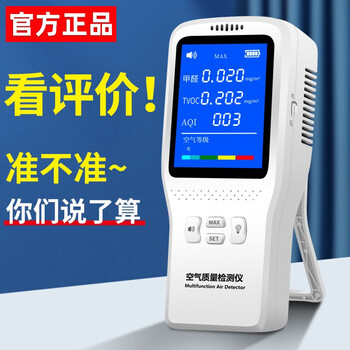 Jiabolan formaldehyde detector household air quality haze detector formaldehyde removal tester indoor formaldehyde measurement instrument enhanced version formaldehyde measurement instrument
