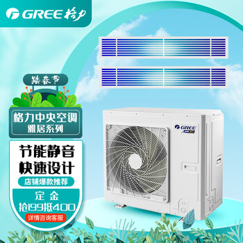 Gree (gree) yaju central air conditioner household dc variable frequency small apartment multi-split one-to-two, one-to-three, first-level energy efficiency, ultra-thin hidden standard remote control, large 3 horses gmv-h80wl/fd one-to-two