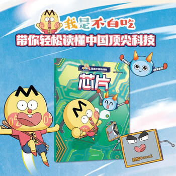 Don’t eat for free comics china’s new technology chip