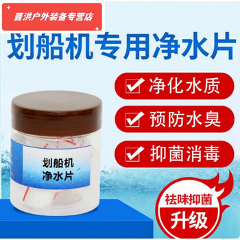 Shantou lincun water resistance rowing machine water blue agent water resistance rowing machine water purification tablets remove moss and remove algae rowing machine water resistance rowing machine water purification tablets 10 tablets