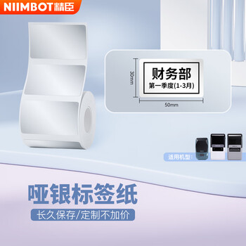 Jingchen thermal transfer label sticker m2 self-adhesive label printer marking sticker fixed assets office equipment material identification card 50*30-225 sheets/roll silver