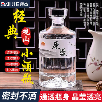 Baijie wine bottle, empty bottle for soaking wine, transparent glass bottle for soaking wine, special bottle for white wine bottle, high-end empty bottle, glass sealed jar, transparent guanshan wine bottle 500ml, one pack