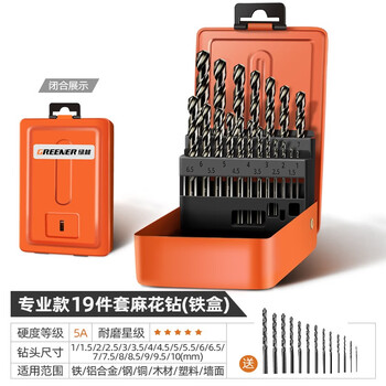 Greener twist drill bit set, stainless steel alloy steel, high hardness, cobalt-containing hand electric drill for drilling, flagship iron box, 19-piece set + 13 twist drill bits
