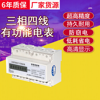 Three-phase four-wire electric energy meter active power meter digital display high-definition guide rail type 7p transformer type 100a 1.5(6) three-phase four-wire 3*1.5(6)a
