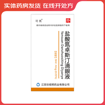 Keliang nitrogen hydrochloride sting eye drops 8ml 4mg 1 bottle