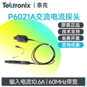 Tektronix tektronix oscilloscope current probe p6021a bandwidth 60m p6022 bandwidth 120m single ac probe p6021a (60mhz 250a single ac)