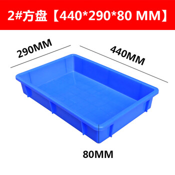 Plastic box plastic square plate rectangular shallow plate parts box material box yellow mealworm breeding plate 2# square plate 440*290*80 - blue