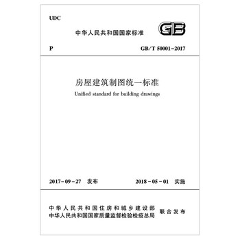 Unified standard for building construction drawings gb/t50001-2017