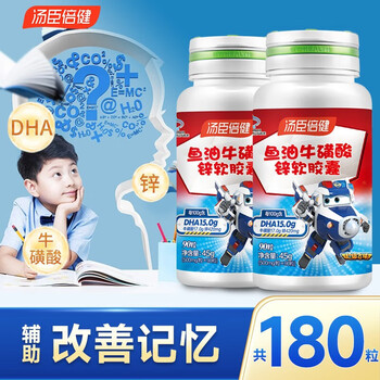 Tomson by-health fish oil zinc taurine soft capsules dha children students and teenagers dha assists in improving memory total 180 capsules 90 capsules*2 bottles