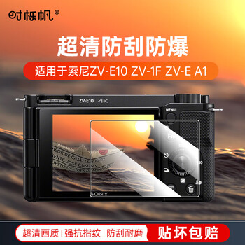 Shiqifan camera tempered film sony camera tempered film suitable for sony camera zv-e10 zv-1f zv-e a1 camera screen protector mirrorless tempered film single piece