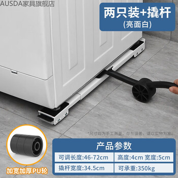 Ausda washing machine base rack refrigerator removable anti-slip mat anti-shock pad foot pad fixed artifact universal heightening foot flagship glossy white set (base 2 + tilt bar 1) + widened and thickened wheel model