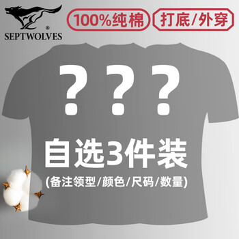 Septwolves pure cotton short-sleeved men's sweat-absorbent breathable sports sweatshirt autumn and winter bottoming top t100% cotton white t-shirt 3 pieces of your choice (leave a message about collar type\color\size) 3xl/185 (recommended weight 180-200 pounds)