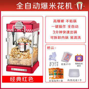 Popcorn machine commercial stall fully automatic electric heating spherical popcorn machine household small children's popcorn machine red