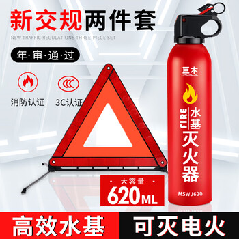 Giant wood car fire extinguisher water-based private car annual inspection three-piece set car review reflective tripod warning sign fire extinguisher + reflective warning sign thickened national standard model