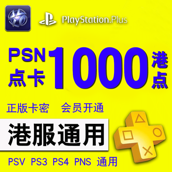 Ps4 ps3 psv psp psn hong kong card point card psn hong kong recharge card electronic wallet recharge card 1000 hong kong points