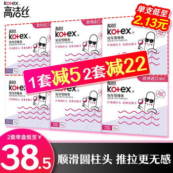 Kotex catheter-type tampons, imported cotton core, swimming built-in sanitary napkin, easy-to-push cotton swab, 18 pieces for normal flow + 18 pieces for high flow rate