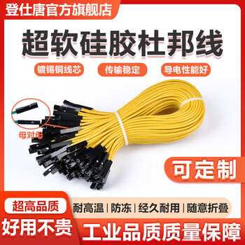 Dengshitang silicone super soft dupont wire 26awg high soft cable 20cm xh2.54 female to female to male to male breadboard electronic circuit experimental connection line yellow 20cm female to female 100 pieces