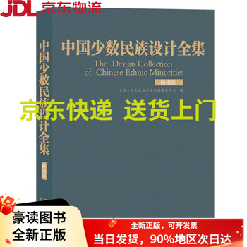 Complete collection of chinese ethnic minority designs (yugu ethnic group)