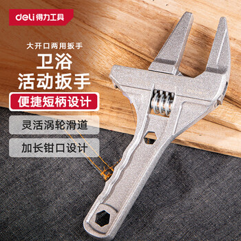 Deli bathroom adjustable wrench water pipe labor-saving wrench large opening short handle adjustable wrench for home use dl120109