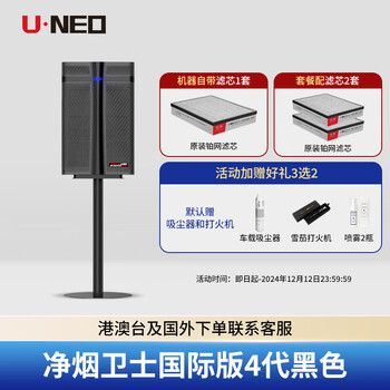 Yunnuo smoke guard 4th generation international edition secondhand smoke air purifier cigar smoking smoke smell formaldehyde smoke guard international edition 4th generation black package