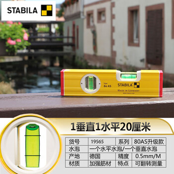 Stabila thickened level high-precision anti-fall leveling level with magnetic aluminum alloy stabila 80as type 1 vertical 1 horizontal 20cm/19565