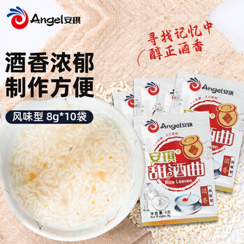 Angel sweet wine koji flavor type home-made sweet wine to make glutinous rice wine koji mash 8g*10 bags of baking ingredients