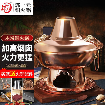 Guo yiyuan copper hot pot pure copper thickened charcoal hot pot pot handmade red copper old beijing mutton shabu-shabu home outdoor mandarin duck pot 38cm extra thick charcoal single flavor style for less than 12 people