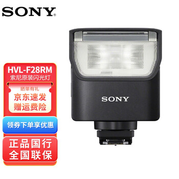 Sony (sony) hvl-f28rm flash intelligent flash control hvl-f28rm flash suitable for a1 a7c2 a7m4 zve10 a7r5