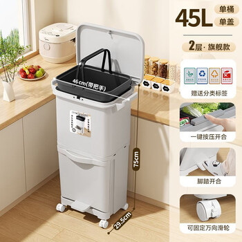 Beishan tall kitchen special trash can without bending for household dry and wet classification and separation large kitchen waste kitchen bucket with wheels double layer-45l single lid/single inner bucket flagship model