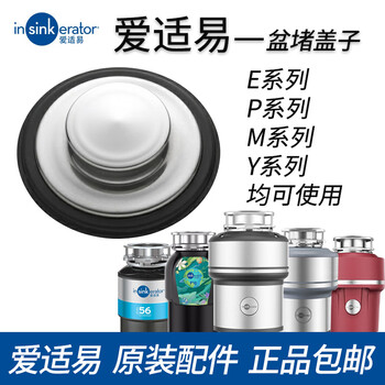 Insinkerator food kitchen waste disposer splash ring cover filter plug cover basin blocking deflector accessories stainless steel basin blocking cover
