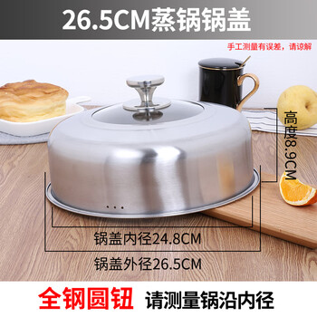 Cradle rabbit steamer pot lid stainless steel heightened lid household wok electric pancake pan iron pan lid 30cm 26cm old-fashioned round 26.5 heightened steamer lid all-steel round button please measure 26cm