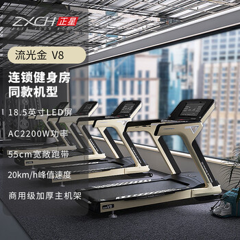 Zhengxing v8/v8t+ gym dedicated treadmill smart commercial treadmill v8 gold