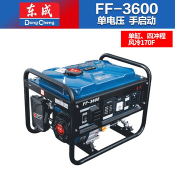 Dongcheng single-cylinder gasoline generator ff-3600/6500/7500dse/9500dse household emergency power generation equipment ff-3600 hand start 230v 2.8kw