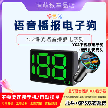 Weiying intelligent 2024 new electronic dog speed test car universal radar safety warning device gps beidou hud head-up display central control display + broadcast electronic dog + 5-hole car charger