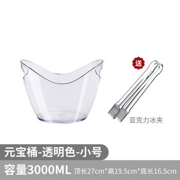 Full of acrylic ice bucket high-value commercial champagne bucket ice bucket plastic home bar ktv small ice bucket transparent ingot ice bucket 3000ml - acrylic ice 0