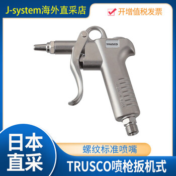 Trusco japan imported zhongshan spray gun trigger thread standard nozzle td-70 industrial cleaning dust blowing gun td-70 order delivery period 2-3 weeks