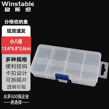 Wenstan wst077 (2 pieces) parts box, removable storage hardware tool box, screw electronic component box, small eight grid 13.6*6.8*2.6
