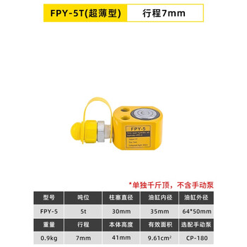 Yuechangsheng separated hydraulic jack hydraulic jack 20 tons 50 tons 100t thin split horizontal 5 tons thin (7mm stroke)