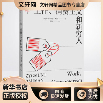 Xinhua genuine free shipping work, consumerism and the new poor zygmunt bauman shanghai academy of social sciences press consumer society general introduction to sociology and social sciences the nature of poverty western social culture xinhua wenxuan bookstore genuine books