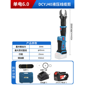 Dongcheng electric hydraulic pliers scissors hydraulic cable cutter rechargeable wire cutter cable special cable cutter wire cutter dcyj40 single electric 6.0 hydraulic cable cutter