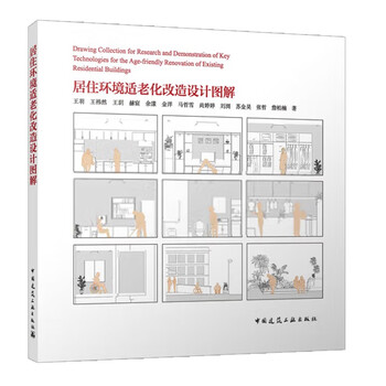 Design illustration of aging-friendly renovation of living environment