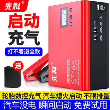 Xianke 3c certified car emergency starting power supply air pump all-in-one machine 12v car battery with power bank car lighter artifact outdoor power bank mobile power supply 12v luxury version super large capacity can be started 30 times