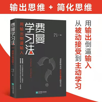 Feynman learning method uses output to force input, efficient learning, management, inspirational, times chinese, jd.com self-operated genuine version