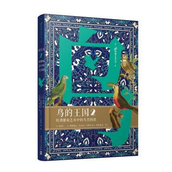 The kingdom of birds bird atlas in european engraving art.2