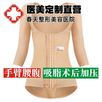 Olanshang's one-stage post-surgery strong compression body-shaping garment has no liposuction effect on arms, waist and abdomen, buttocks shaping bodysuit for mothers, skin color m