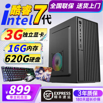 Asus i5i7 10-core 12-core office game chicken computer warcraft eternal tribulation independent display sea view room editing live broadcast host configuration 10 core 7100+16g+620g+3g independent display